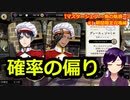 【ツイステ】魚の魅惑を理解らされたガチャ回【マスターシェフ4 #1】