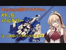 Besiege部のマキちゃん「PF-5 パルキリー」【これはパンジャンドラムです】
