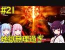 【クラフトピア】地獄マップが無理過ぎる【ボイロ実況】#21