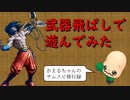 【サムライスピリッツ】相手の武器飛ばしを首斬り破沙羅の武器飛ばしで返り討ちにしたい！【SAMURAI SHODOWN】