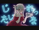 【わに】シンデレラ (Giga First Night Remix)/DECO*27 【歌ってみた】