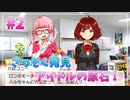 【ナナシス】アイドルの時代を再建する初見実況プレイ Part2【Tokyo 7th シスターズ】