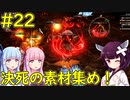 【クラフトピア】地獄の素材集め【ボイロ実況】#22