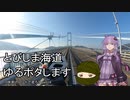 10年前のロードで走ろう 16 とびしま海道