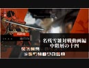 【GGST】　名残雪雑対戦記　中階層の戦の十四【字幕動画】