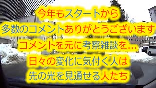 PCR止めた国とPCR無償の国...年明け早々のコメントより...ニュースでは言わない今の国内状況って？