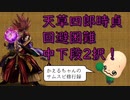 【サムライスピリッツ】天草四郎時貞が遠距離から中下段揺さぶりまくる！【SAMURAI SHODOWN】
