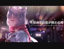【歌ってみた】 初めての恋が終わる時 / ryo(supercell)【狐白汐音】