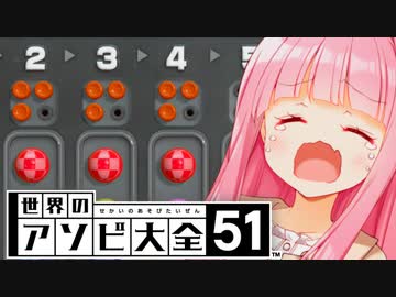 運がいいのか悪いのかわからない茜ちゃん【世界のアソビ大全51】