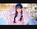 【岩咲ふう】　No.1　【踊ってみた】