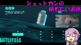 【 #BF2042 】ショットガンナーゆかり　大戦場を駆け回る７【VOICEROID実況】