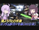 【バトオペ2】騒乱を駆ける：盾とバルカンと強よろけ【ガンダム試作2号機［BB仕様］Lv1】【VOICEROID実況】