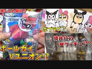 余りにも誉があり過ぎるコミケ99の差し入れ開封その５！