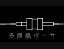 多摩橋ボッサ.wav