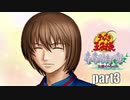 【実況プレイ】トキメキたかった。【テニスの王子様　ドキドキサバイバル】part3