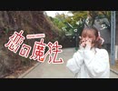 【Claw】恋の魔法　踊ってみた【めちゃ疲れた】