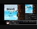 (第三章編)「名もなき塔」主観によるボス攻略動画ver.X-1