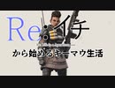 【ゆっくり実況】Re:イチから始めるキーマウ生活part2【Apex Legends】