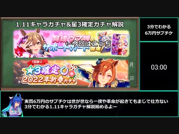 【ゆっくりウマ娘】3分でわかる6万円サプチケと強いキャラ紹介【biimシステム】