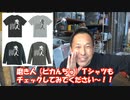【ソーダブラスト】換気扇掃除しながら皆様からのご質問にお答えします！ ＆ ≪磨き人≫ピカんちゅ オリジナルＴシャツ発売開始のお知らせ