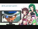 【NEUTRINO】氷の上に立つようにを歌ってもらった【東北三姉妹】