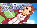 ウマ娘プリティーダービーアオハル杯実況プレイ第１３１回