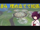 【Cities Skylines】埋め立てて土地確保する接続道路禁止の街【ボイロ実況】#4