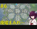 【Cities: Skylines】廃墟だらけになった接続道路禁止の街【ボイロ実況】#6