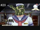 【#20】彼は蛇に巻きつかれています　彼は元気です【大逆転裁判】