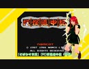 【そばかす実況】[FC]妖怪道中記（後編）