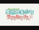 武装美少女錬金おじさんと