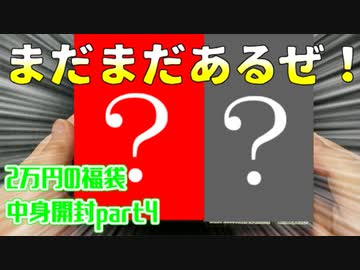 【遊戯王】まったり開封。２万円福袋の中身part4【2022】