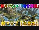 新イベント「暗き深淵」が開始！！最新アリーナマップ「生息地」が歴代最高の神マップ！？新スキンに再販スキンも！！このイベントは見逃せない！！【APEX LEGENDS/エーペックスレジェンズ】