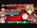 Steamゲーム紹介風プレイ動画【アナザーダービー！】【Cevio_AI実況プレイ】