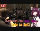 【改造バイオ4】Life in Hellをやるきりたん#37【VOICEROID実況】