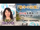 『戦争の記憶』～日の丸を背負った先人の思い～マーシャル諸島クエゼリン本島・ルオット島編(前半)鈴木千春　AJER2022.1.12(7)