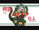 サラマンダー 歌ってみた