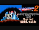 【＃ロックマン２】ワイリーマップ（実家）【＃カプコン ＃演奏してみた ＃ゲーム】