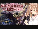 【MHRise】モンハンだ！チャアクだ！2525再生だ！#2【CEVIO実況】