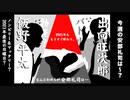 2021年12月26日 あ、安部礼司 第820回