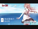 【プロセカ】※音量注意　地球最後の告白を〔EXPERT25〕】FULLCOMBO