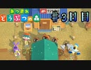 もっと他に場所なかったのかよ【あつまれどうぶつの森】＃ 3日目