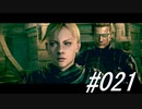 初見バイオ5#021