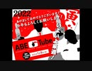 2022年01月02日 あ、安部礼司 第821回