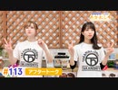【高画質】たかみなと大西のたかにしや第113回アフタートーク
