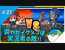 【縛り実況】紳士の愛と色違いⅤ#21【ポケモンBW2】