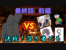 初心者も経験者も狂っていくTRPG「命の想さ」第6話【ゆっくり文字お越し】