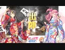 【丞相】三国志大戦びびっど！　part.108【 6枚開幕縁日 】