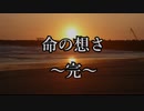 初心者も経験者も狂っていくTRPG「命の想さ」最終話【ゆっくり文字お越し】