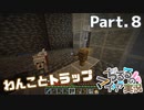 【マイクラ】生活始めてます Part.8 スケトラ＆人参求めて旅をする【女性実況】